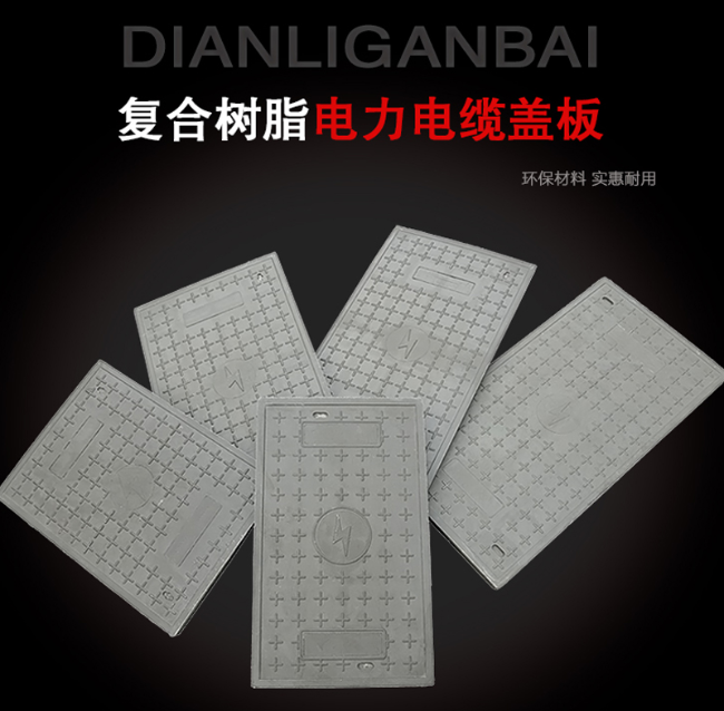 固原树脂复合电力盖板展示